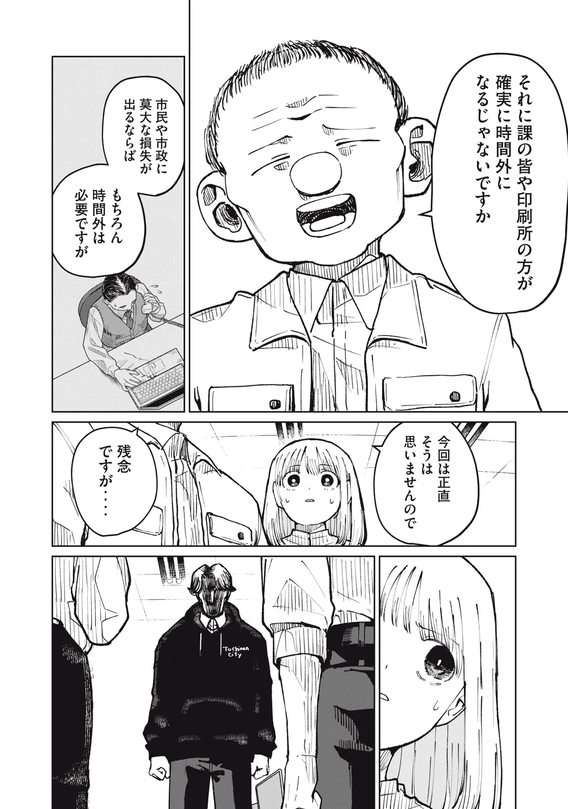 Kouhai-chan wa Yari Sugiru Chapter 9 12ページ
