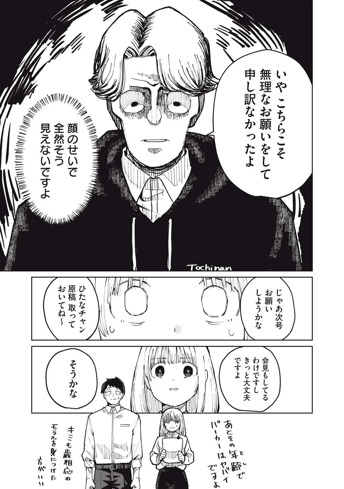 Kouhai-chan wa Yari Sugiru Chapter 9 13ページ