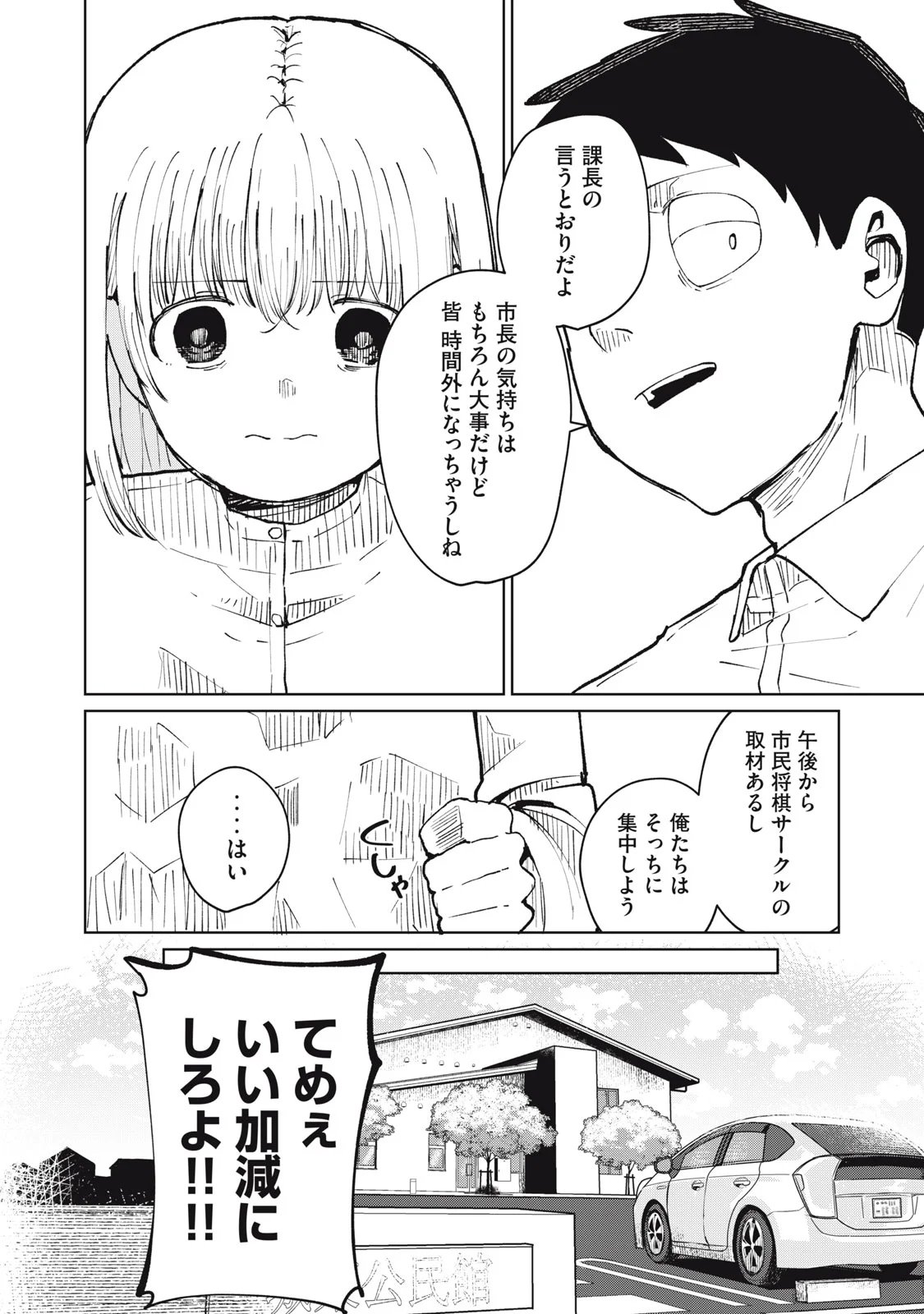 Kouhai-chan wa Yari Sugiru Chapter 9 14ページ