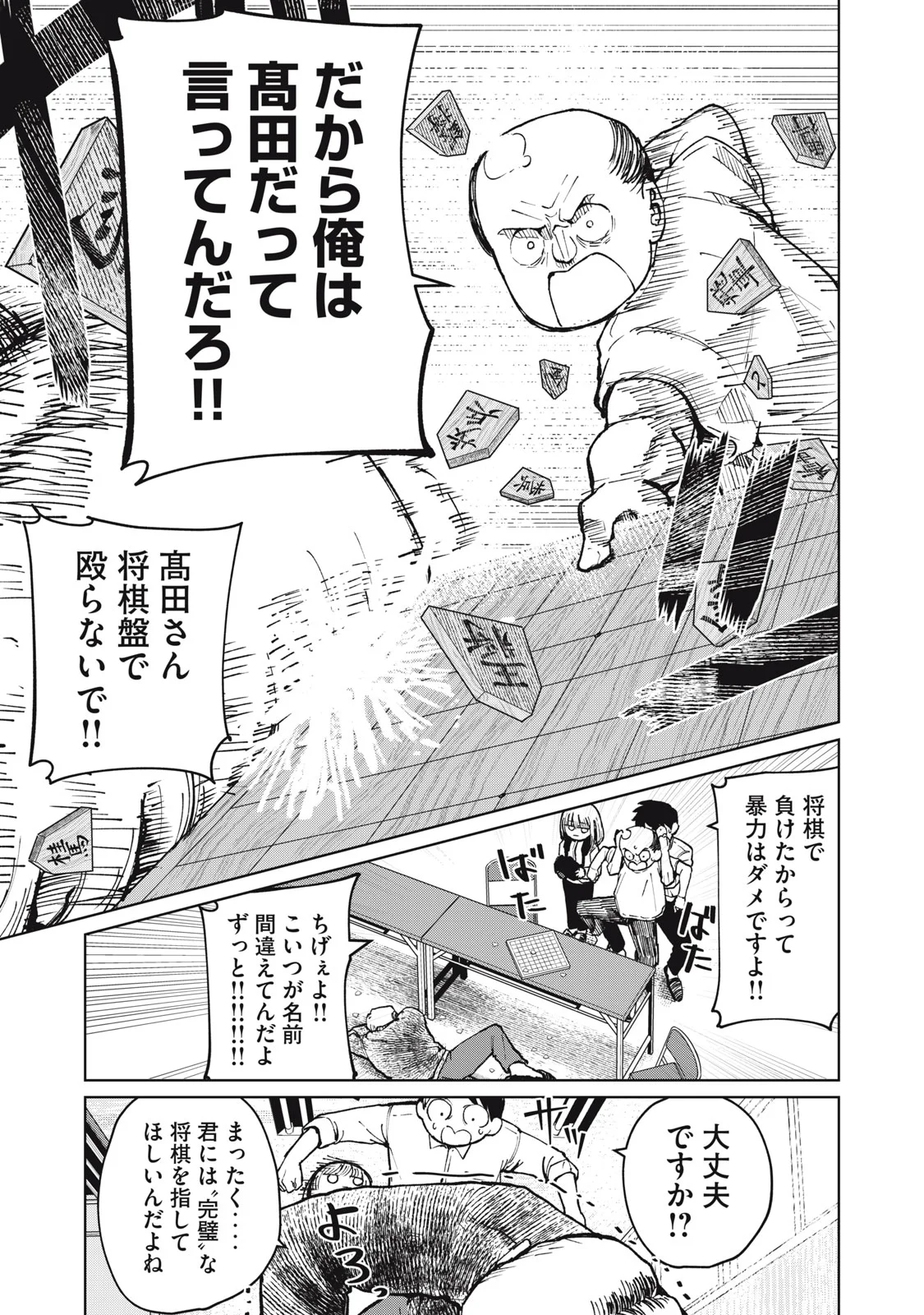 Kouhai-chan wa Yari Sugiru Chapter 9 15ページ