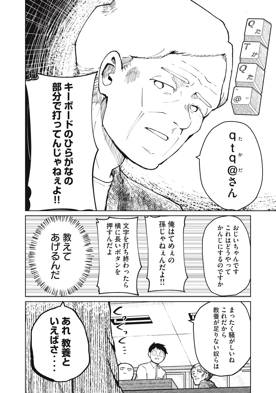 Kouhai-chan wa Yari Sugiru Chapter 9 16ページ