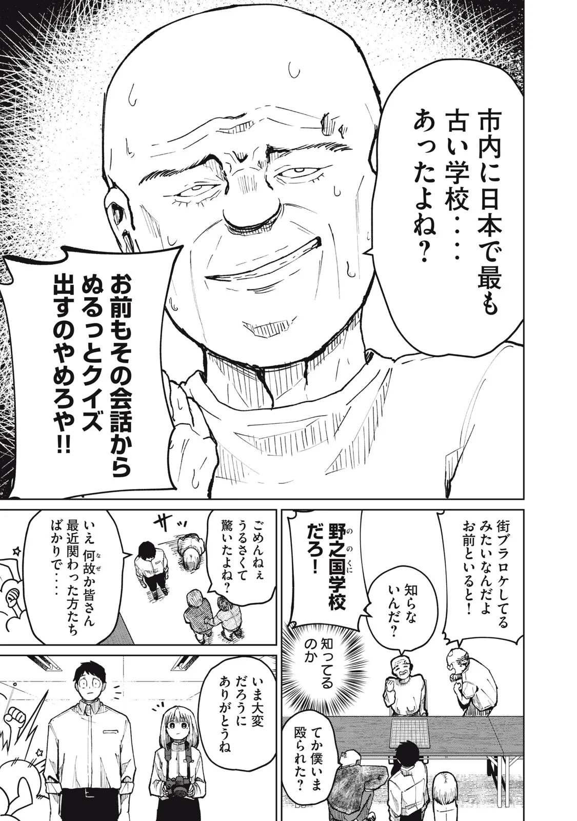 Kouhai-chan wa Yari Sugiru Chapter 9 17ページ
