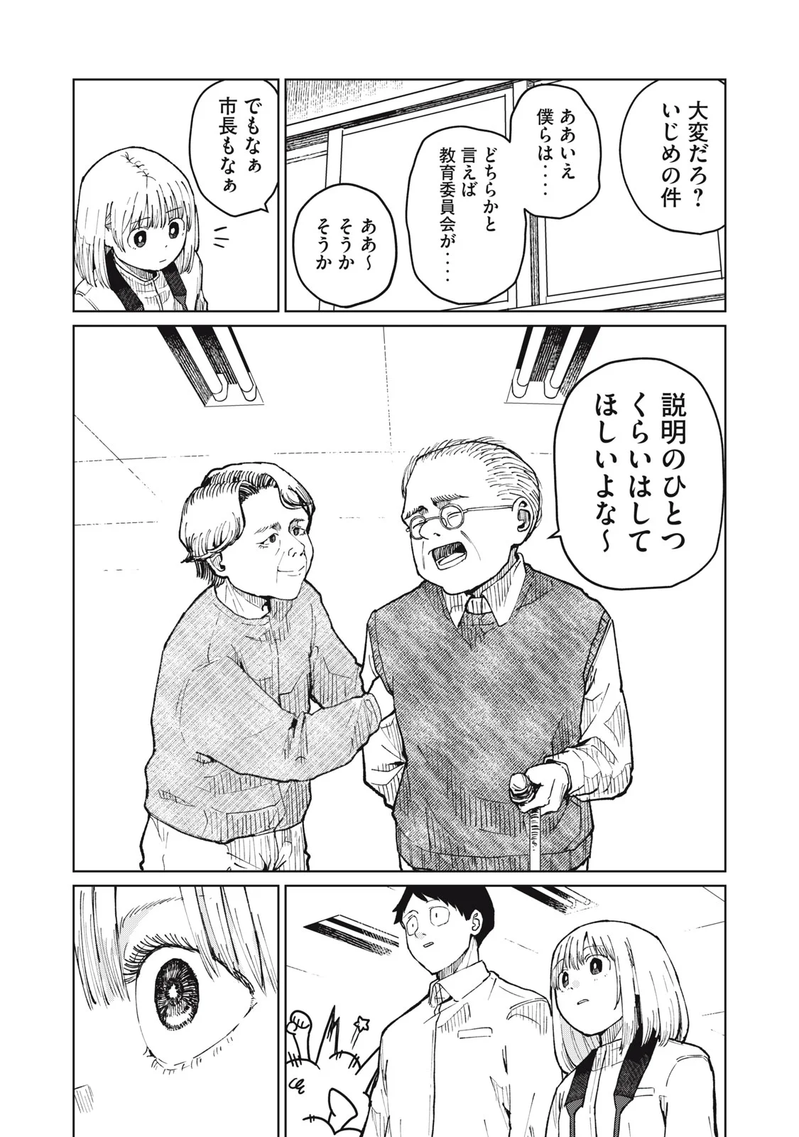 Kouhai-chan wa Yari Sugiru Chapter 9 18ページ