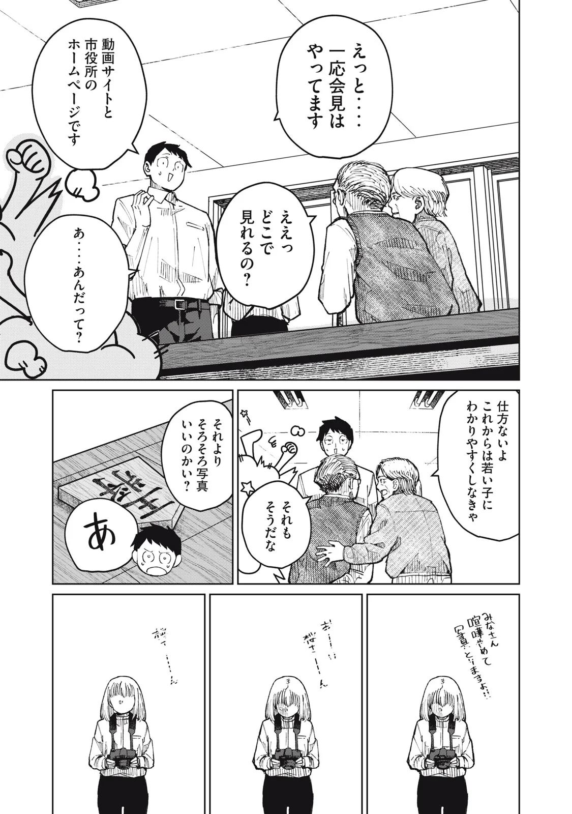Kouhai-chan wa Yari Sugiru Chapter 9 19ページ