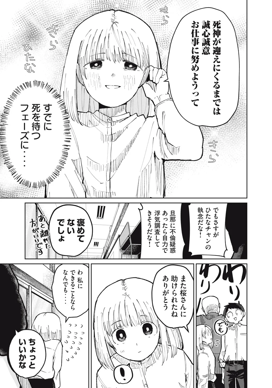 Kouhai-chan wa Yari Sugiru Chapter 9 3ページ