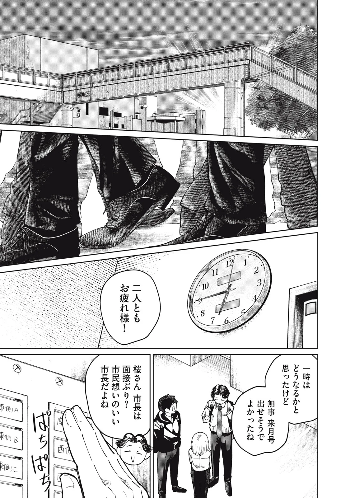 Kouhai-chan wa Yari Sugiru Chapter 9 21ページ