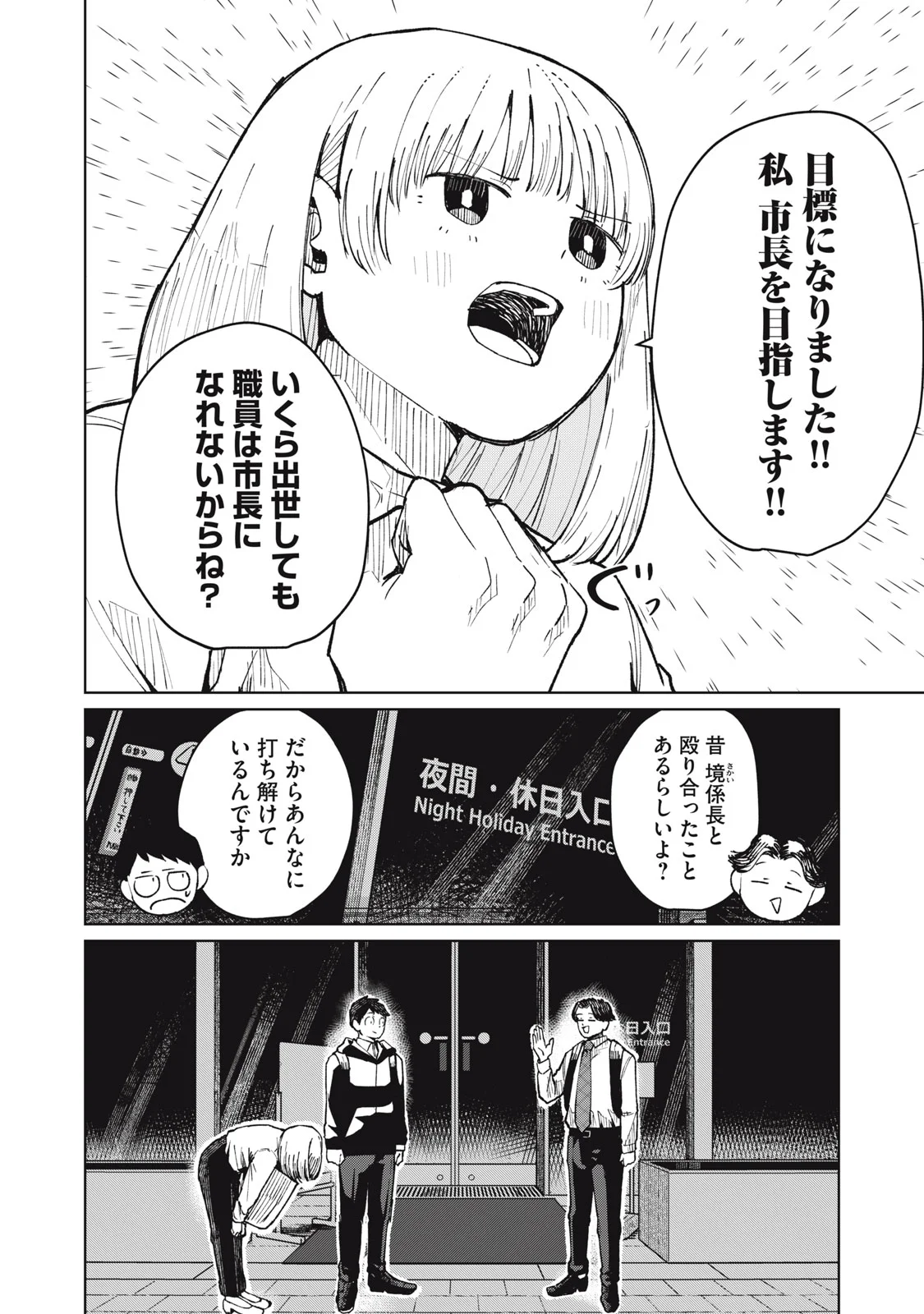 Kouhai-chan wa Yari Sugiru Chapter 9 22ページ