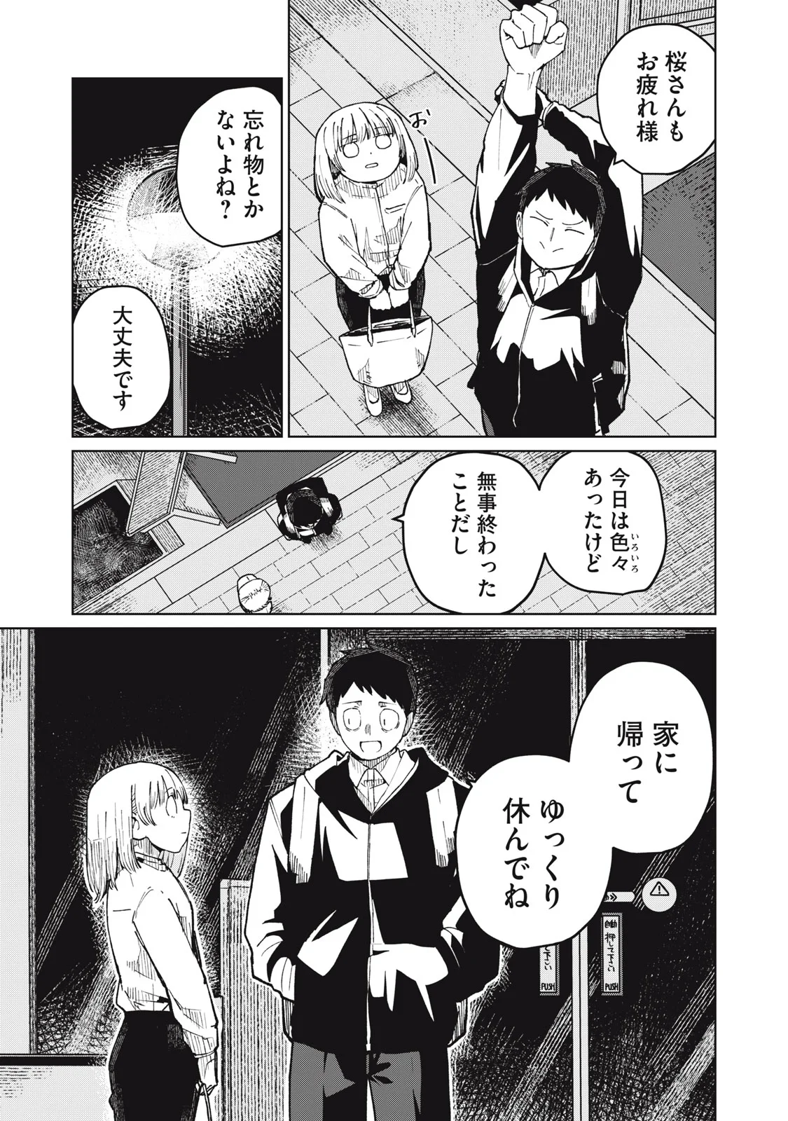 Kouhai-chan wa Yari Sugiru Chapter 9 23ページ