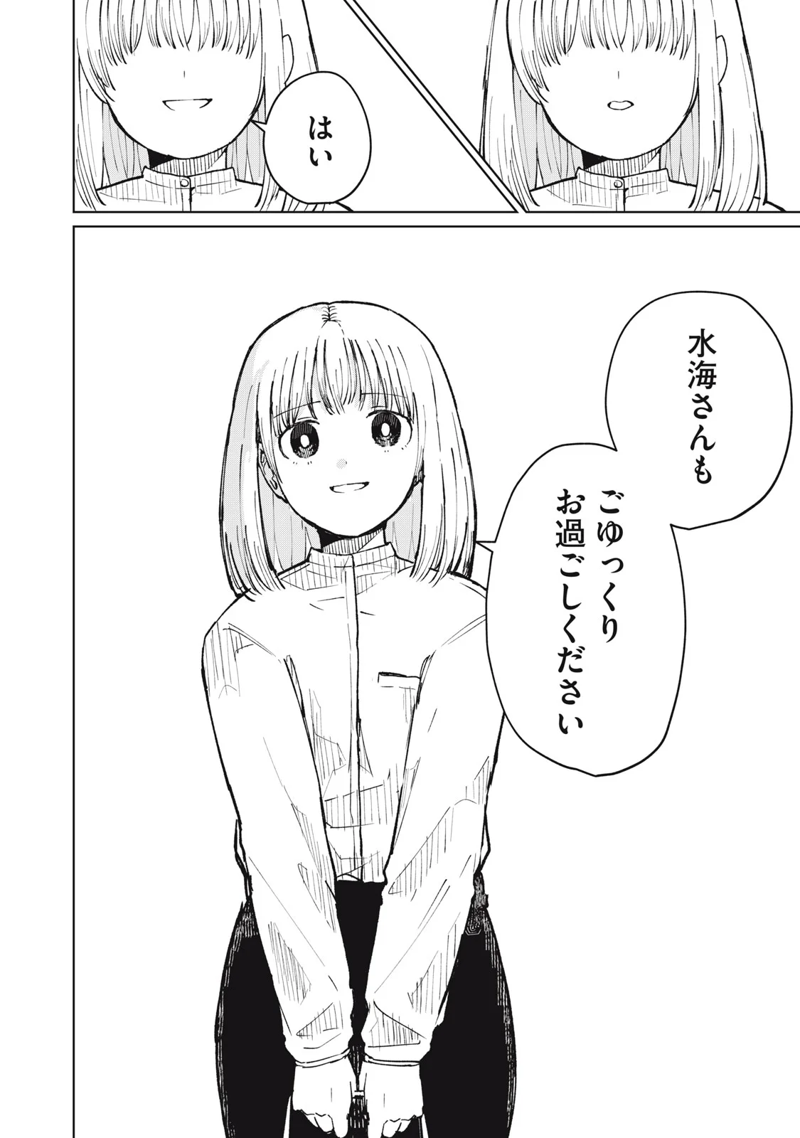 Kouhai-chan wa Yari Sugiru Chapter 9 24ページ