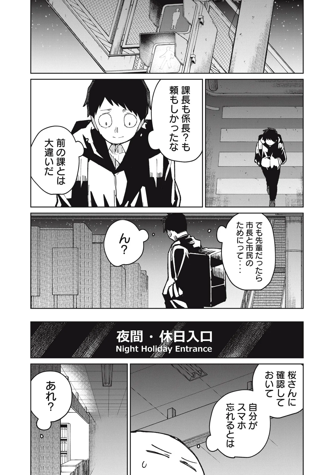 Kouhai-chan wa Yari Sugiru Chapter 9 25ページ