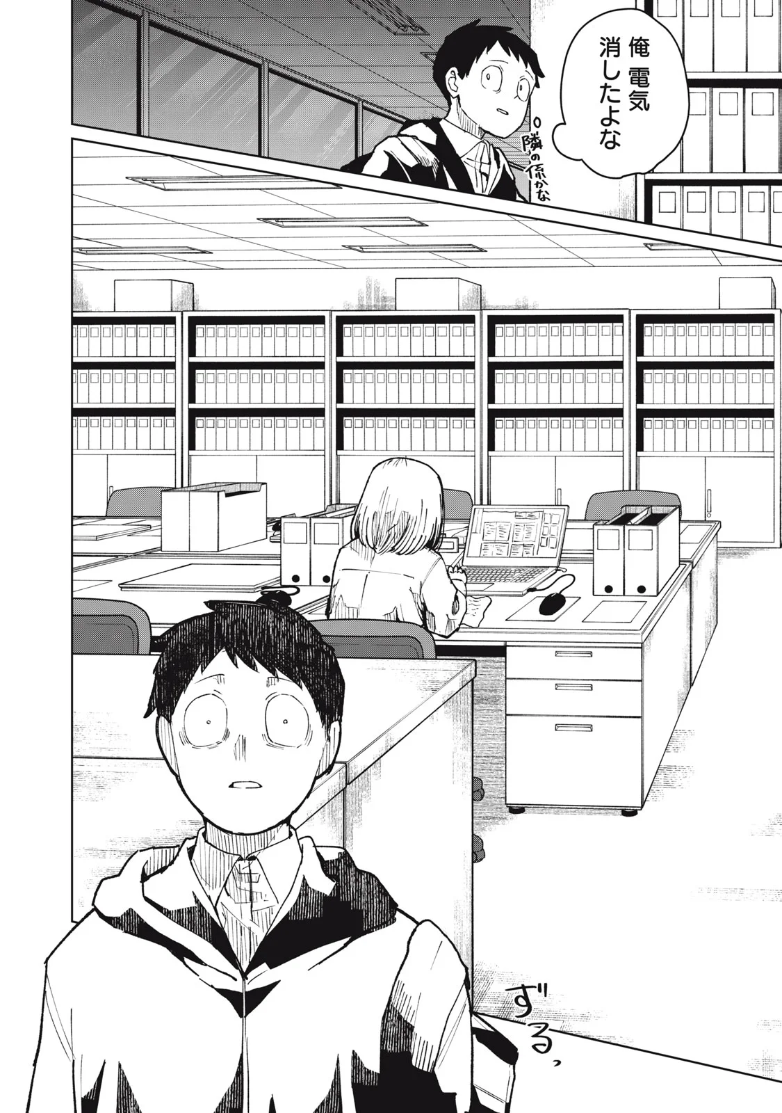 Kouhai-chan wa Yari Sugiru Chapter 9 26ページ