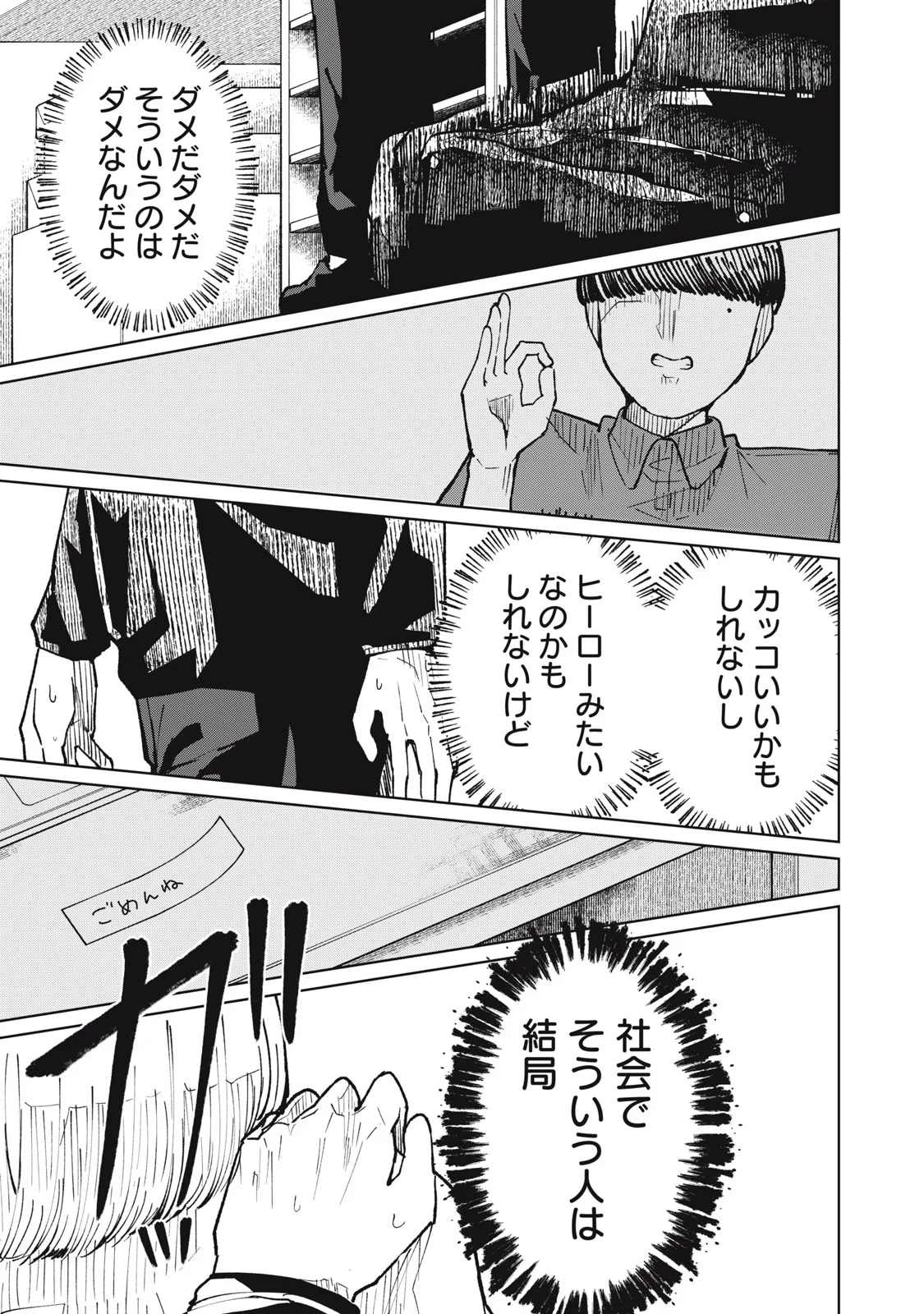 Kouhai-chan wa Yari Sugiru Chapter 9 27ページ