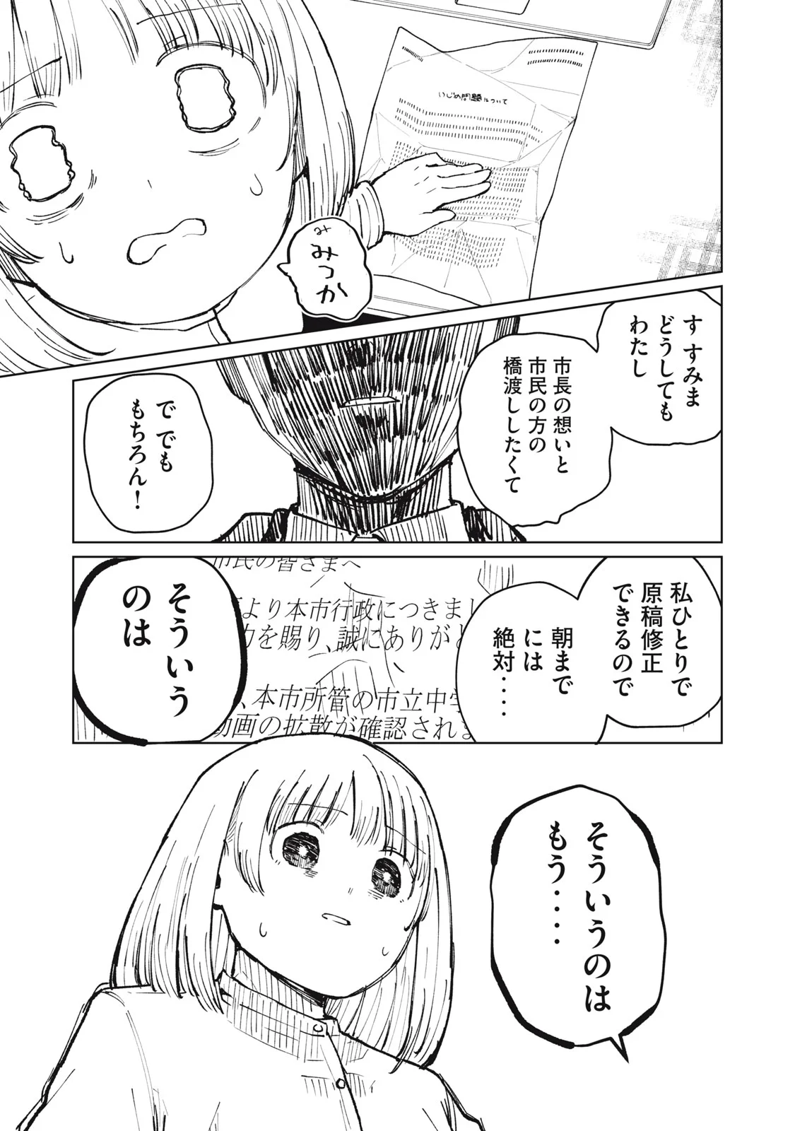 Kouhai-chan wa Yari Sugiru Chapter 9 29ページ