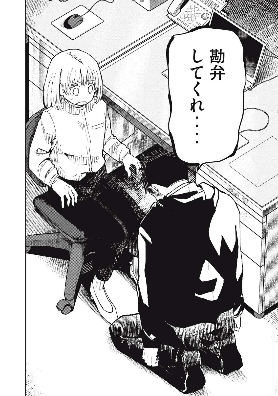 Kouhai-chan wa Yari Sugiru Chapter 9 30ページ