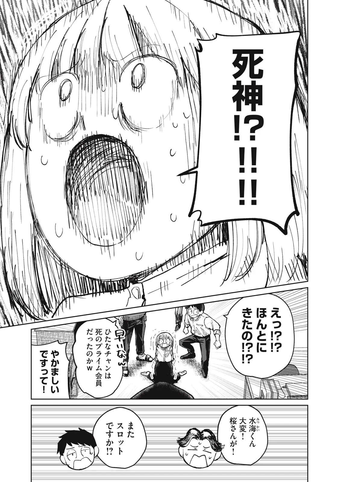 Kouhai-chan wa Yari Sugiru Chapter 9 5ページ