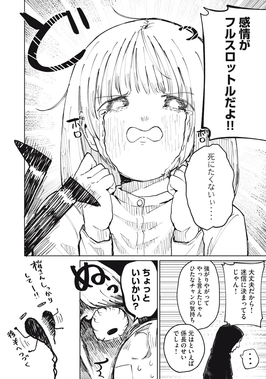 Kouhai-chan wa Yari Sugiru Chapter 9 6ページ