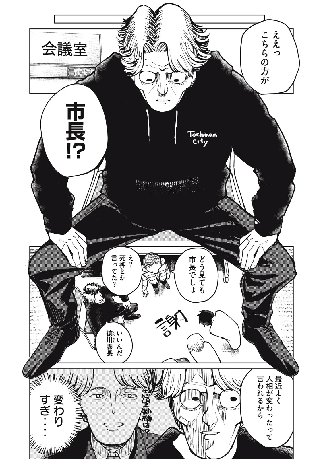 Kouhai-chan wa Yari Sugiru Chapter 9 7ページ