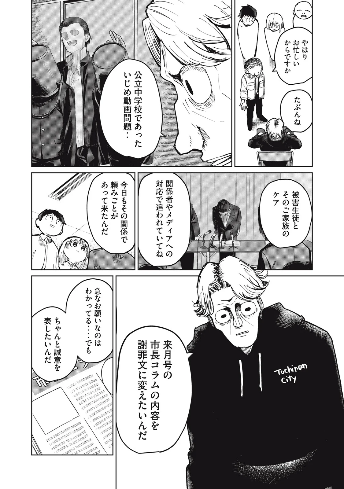 Kouhai-chan wa Yari Sugiru Chapter 9 8ページ