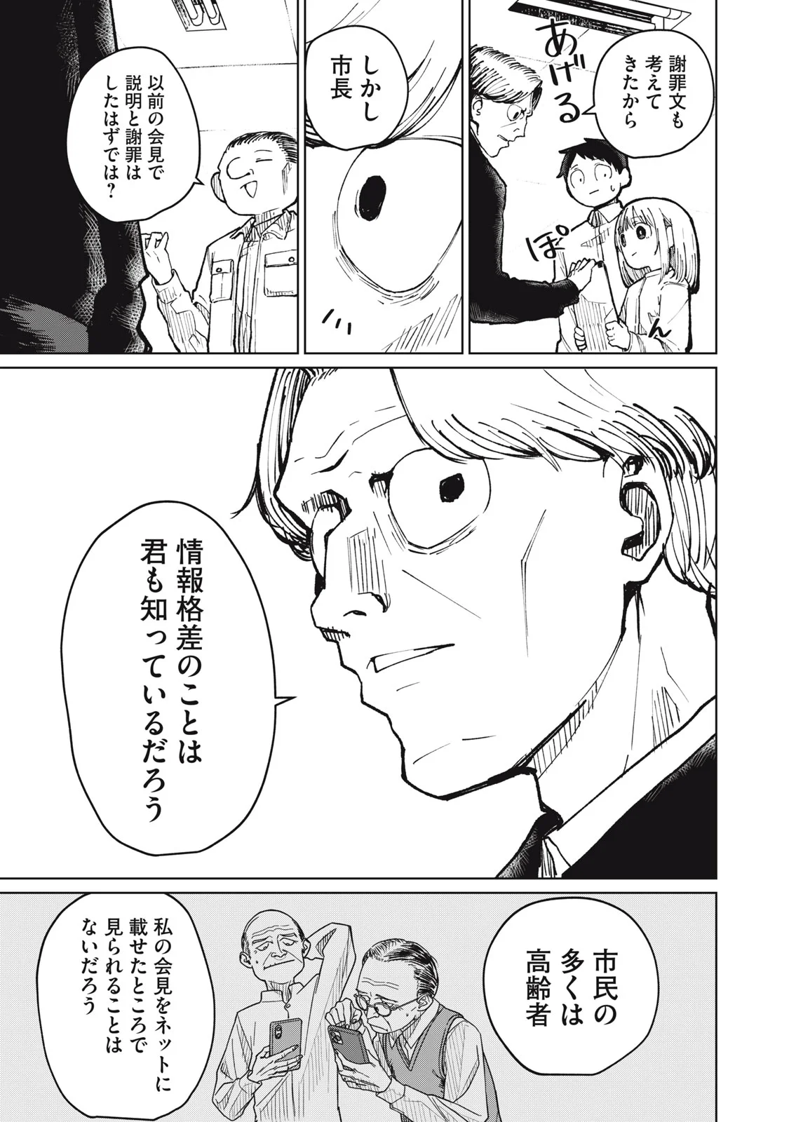 Kouhai-chan wa Yari Sugiru Chapter 9 9ページ