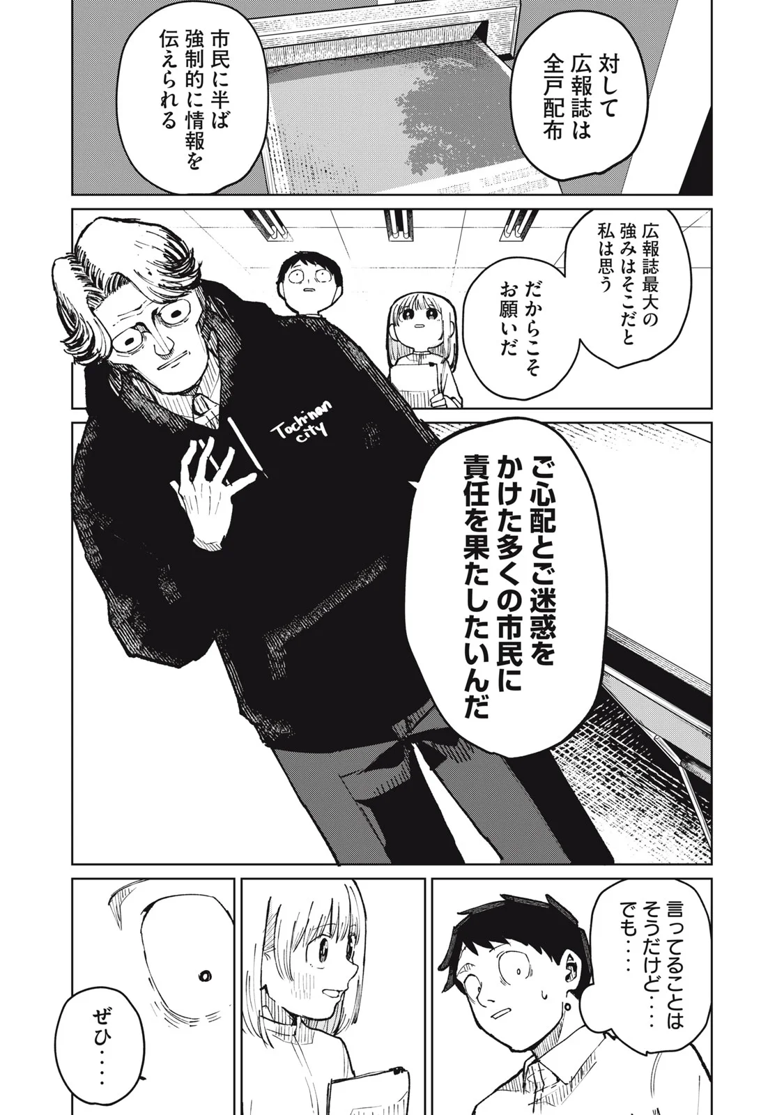 Kouhai-chan wa Yari Sugiru Chapter 9 10ページ