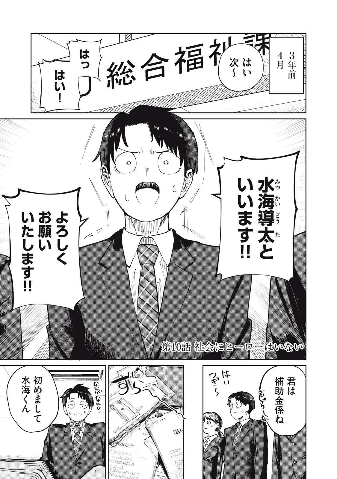 Kouhai-chan wa Yari Sugiru Chapter 10 1ページ