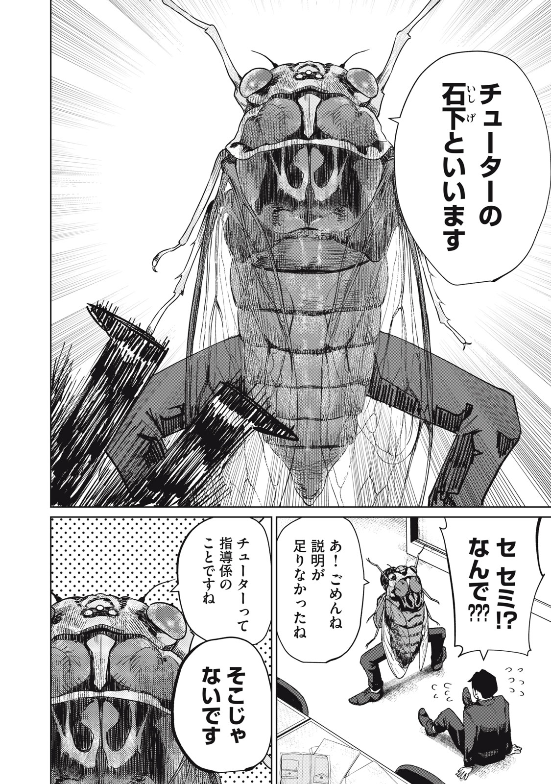 Kouhai-chan wa Yari Sugiru Chapter 10 2ページ