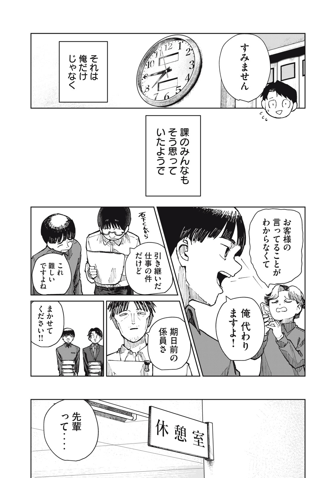 Kouhai-chan wa Yari Sugiru Chapter 10 11ページ