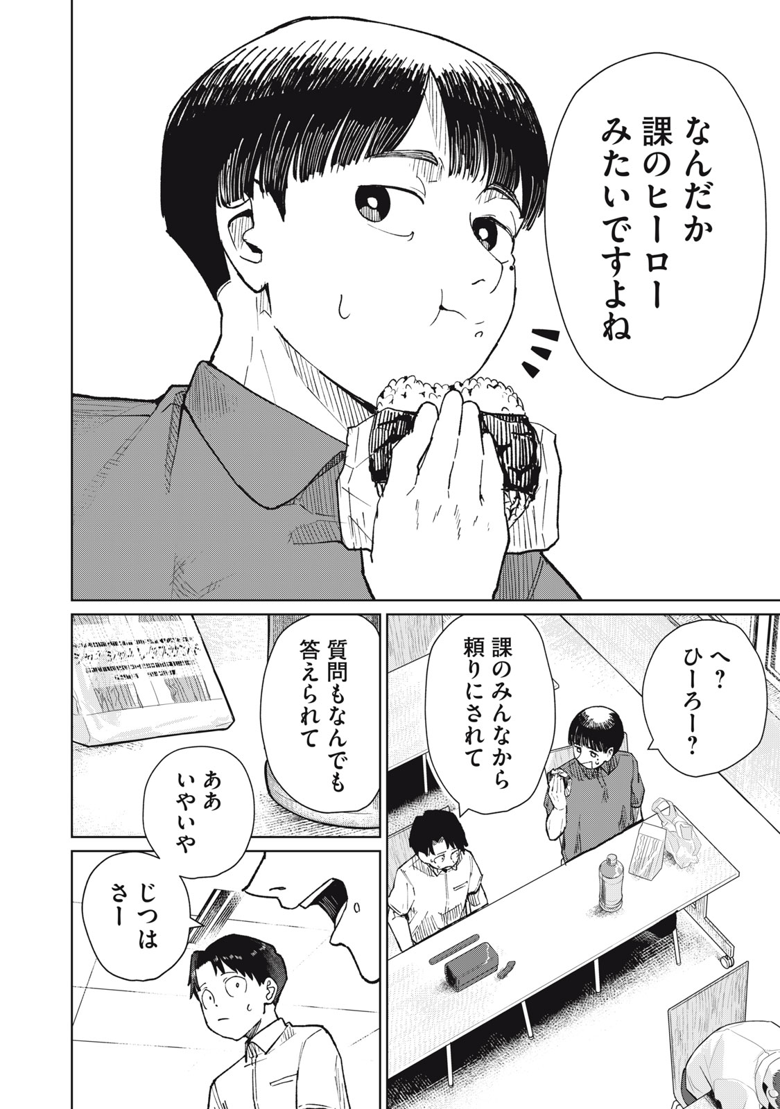 Kouhai-chan wa Yari Sugiru Chapter 10 12ページ