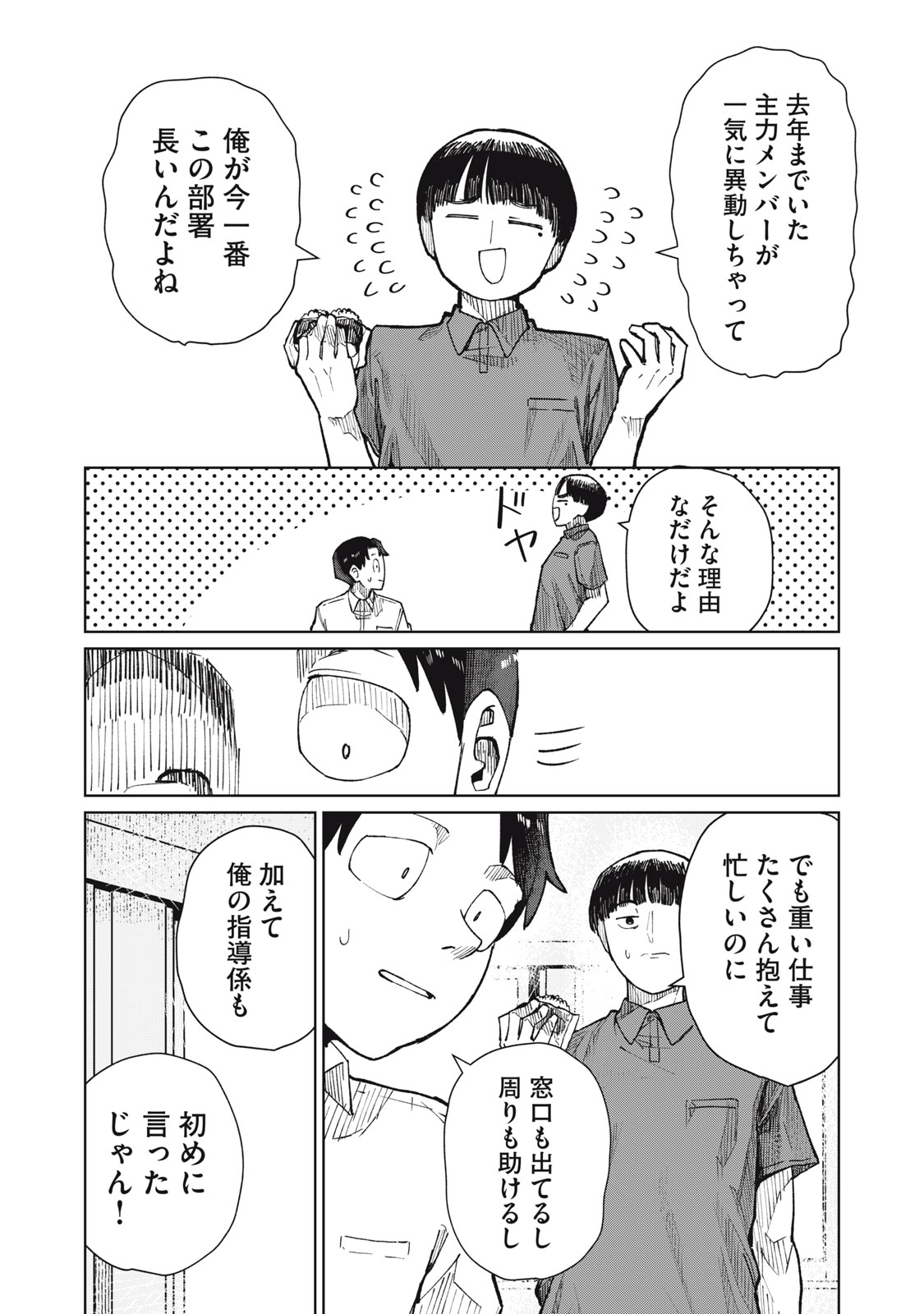 Kouhai-chan wa Yari Sugiru Chapter 10 13ページ