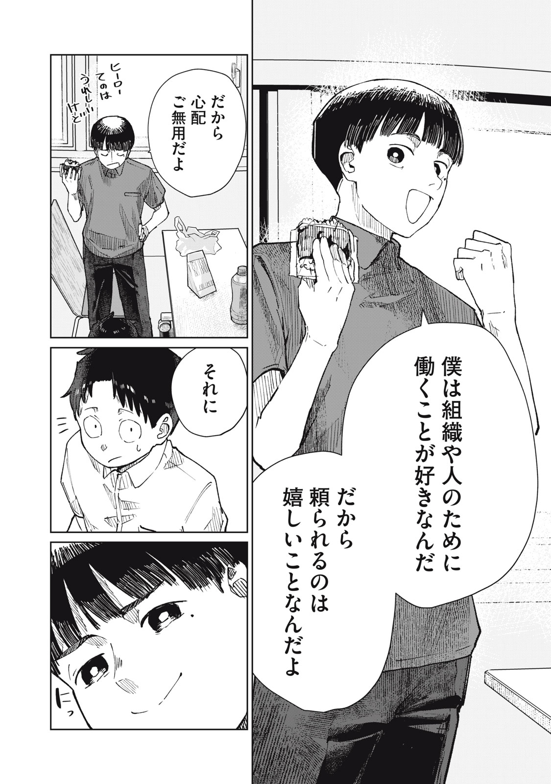 Kouhai-chan wa Yari Sugiru Chapter 10 14ページ