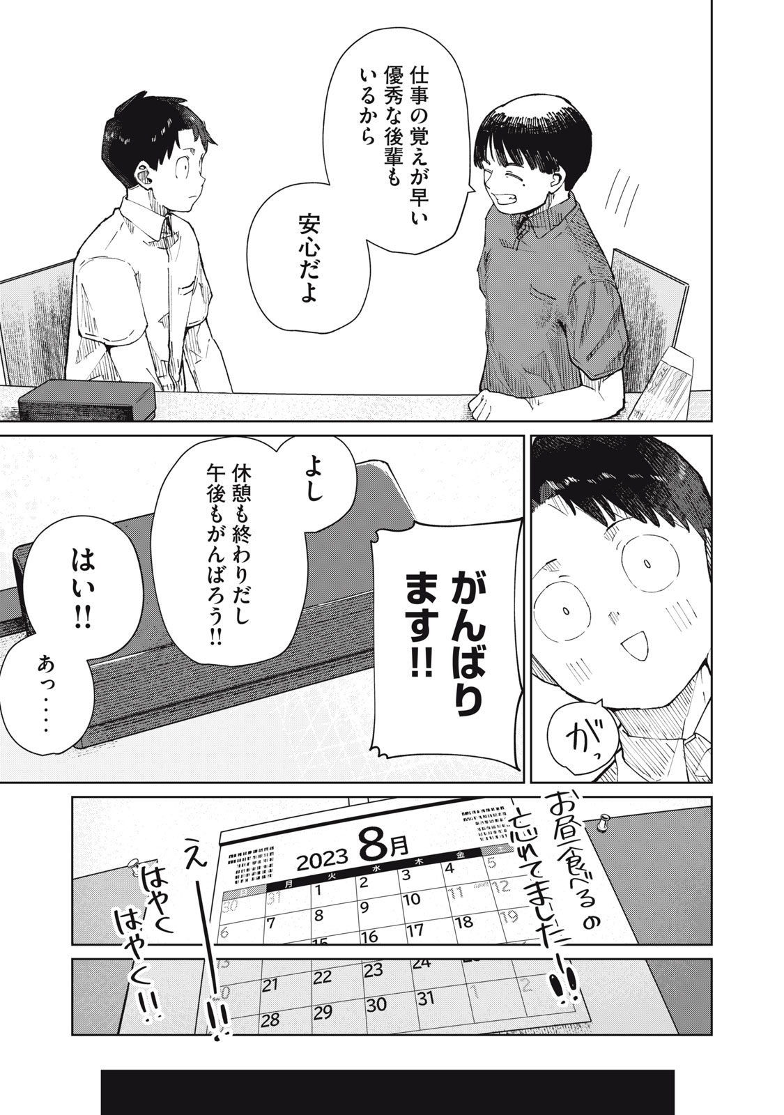 Kouhai-chan wa Yari Sugiru Chapter 10 15ページ