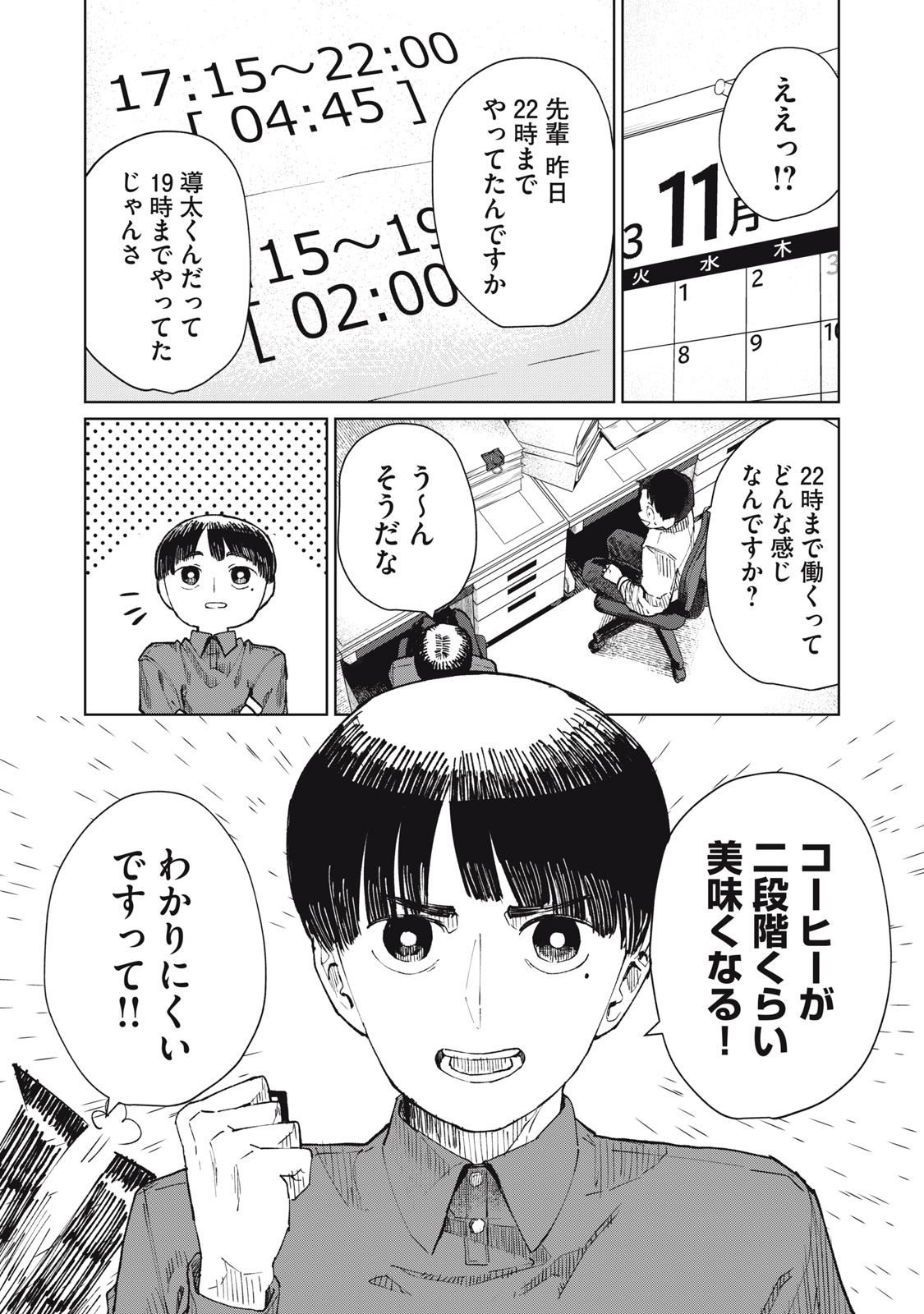 Kouhai-chan wa Yari Sugiru Chapter 10 16ページ
