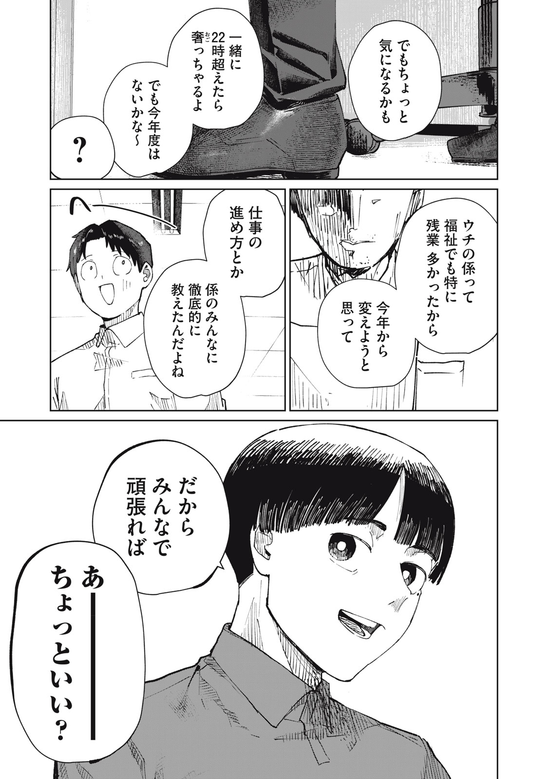 Kouhai-chan wa Yari Sugiru Chapter 10 17ページ