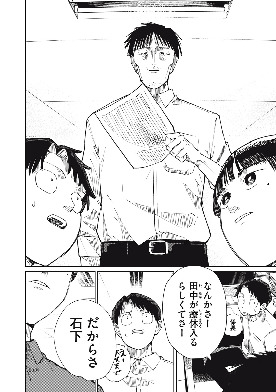 Kouhai-chan wa Yari Sugiru Chapter 10 18ページ