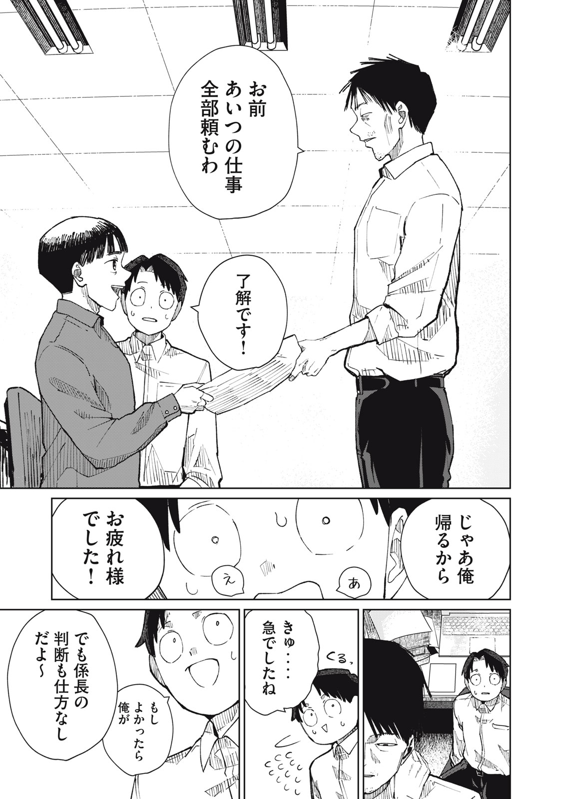 Kouhai-chan wa Yari Sugiru Chapter 10 19ページ