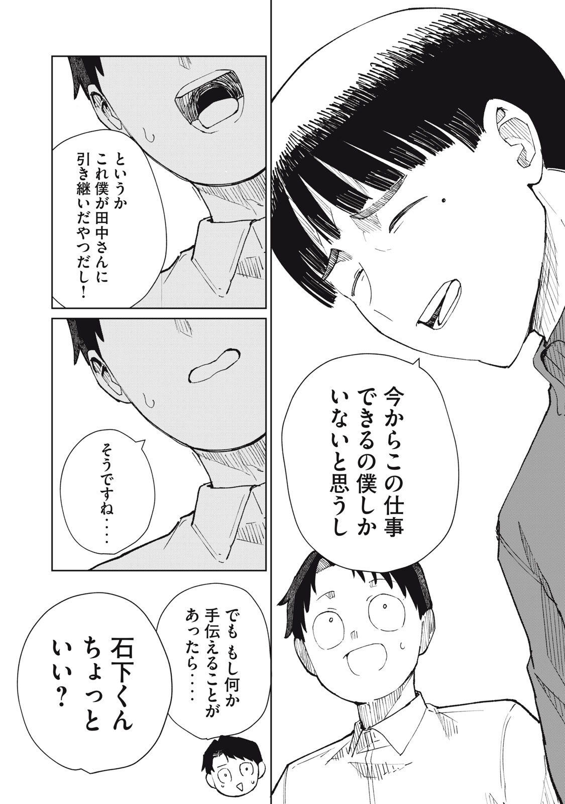 Kouhai-chan wa Yari Sugiru Chapter 10 20ページ