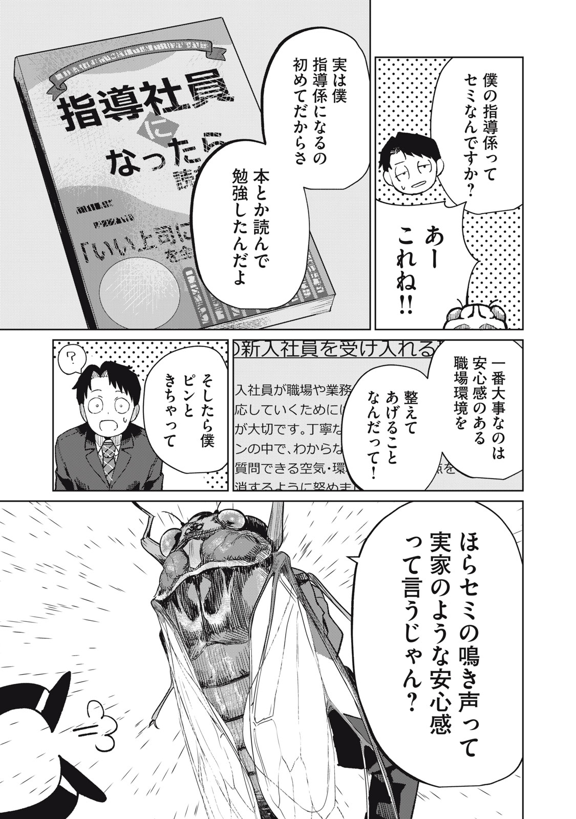 Kouhai-chan wa Yari Sugiru Chapter 10 3ページ