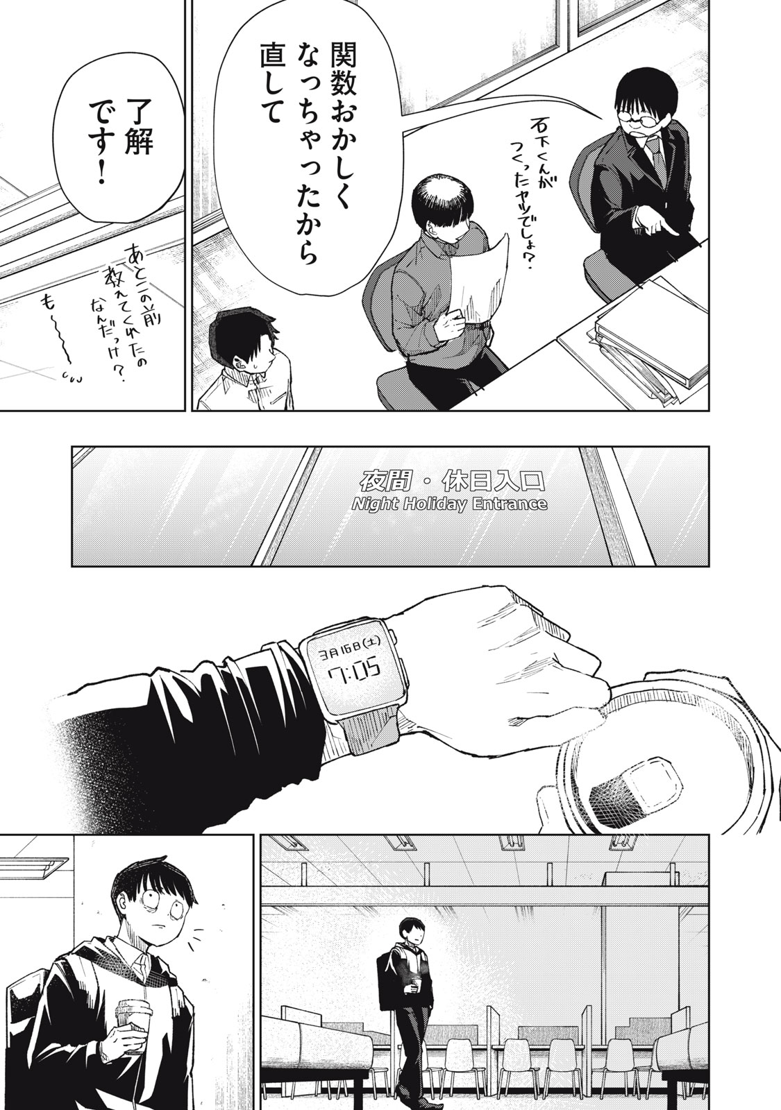 Kouhai-chan wa Yari Sugiru Chapter 10 21ページ