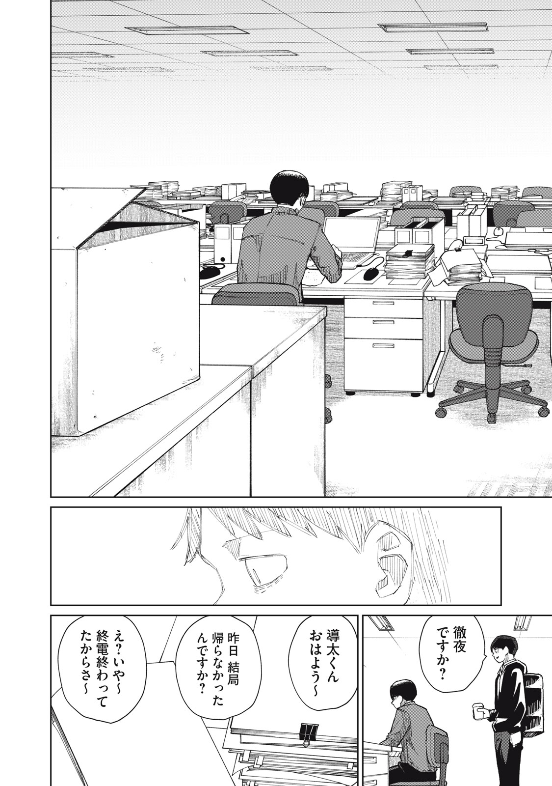 Kouhai-chan wa Yari Sugiru Chapter 10 22ページ