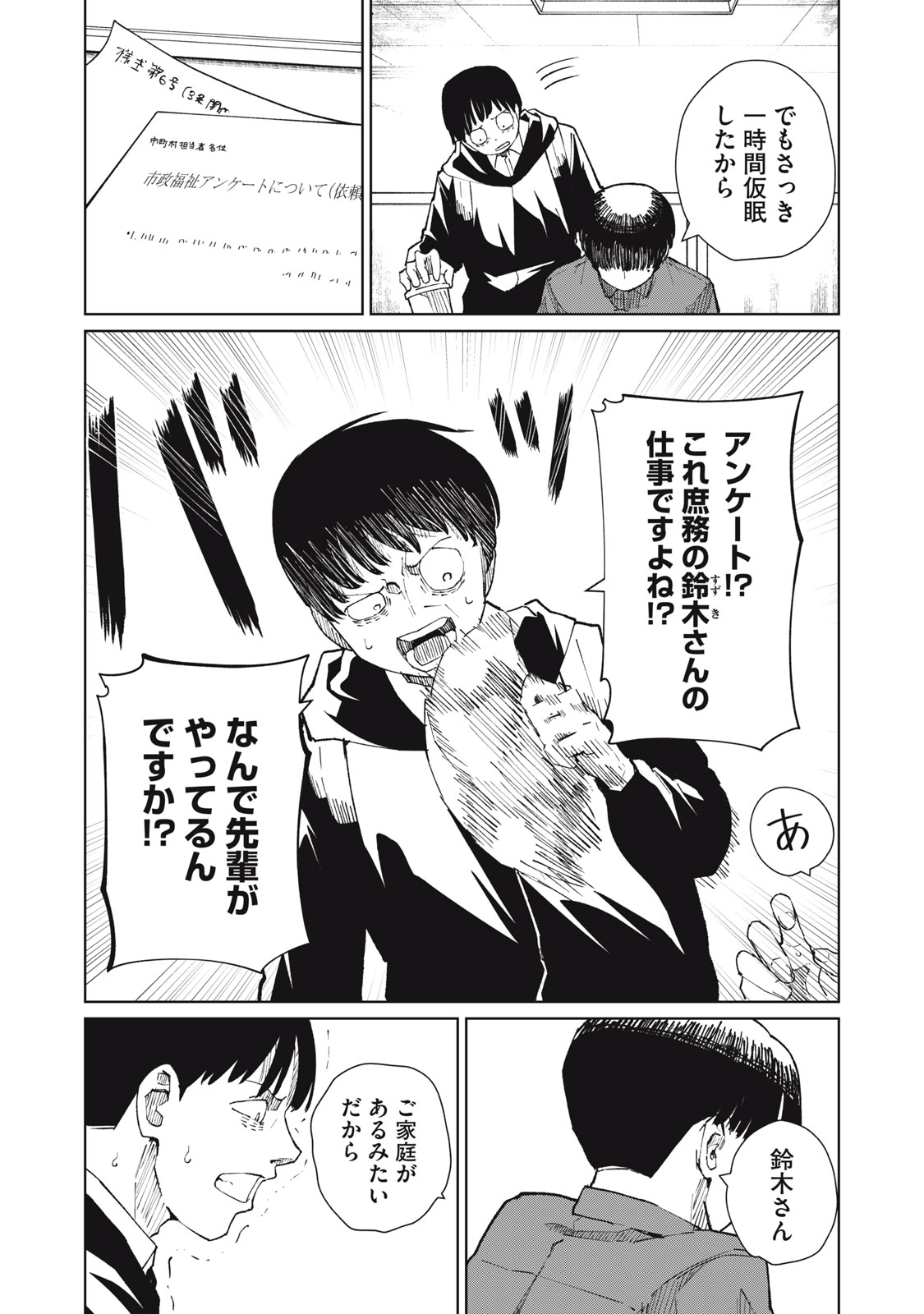 Kouhai-chan wa Yari Sugiru Chapter 10 23ページ