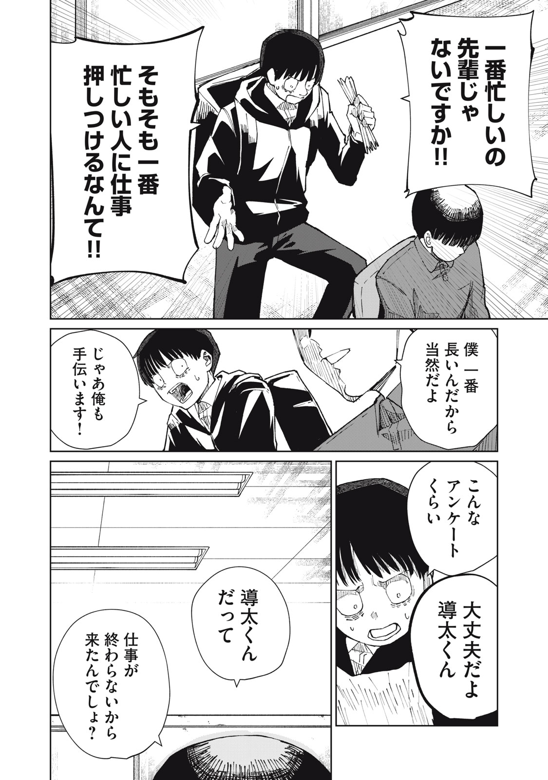 Kouhai-chan wa Yari Sugiru Chapter 10 24ページ