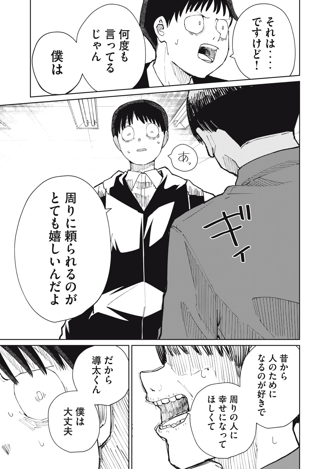 Kouhai-chan wa Yari Sugiru Chapter 10 25ページ