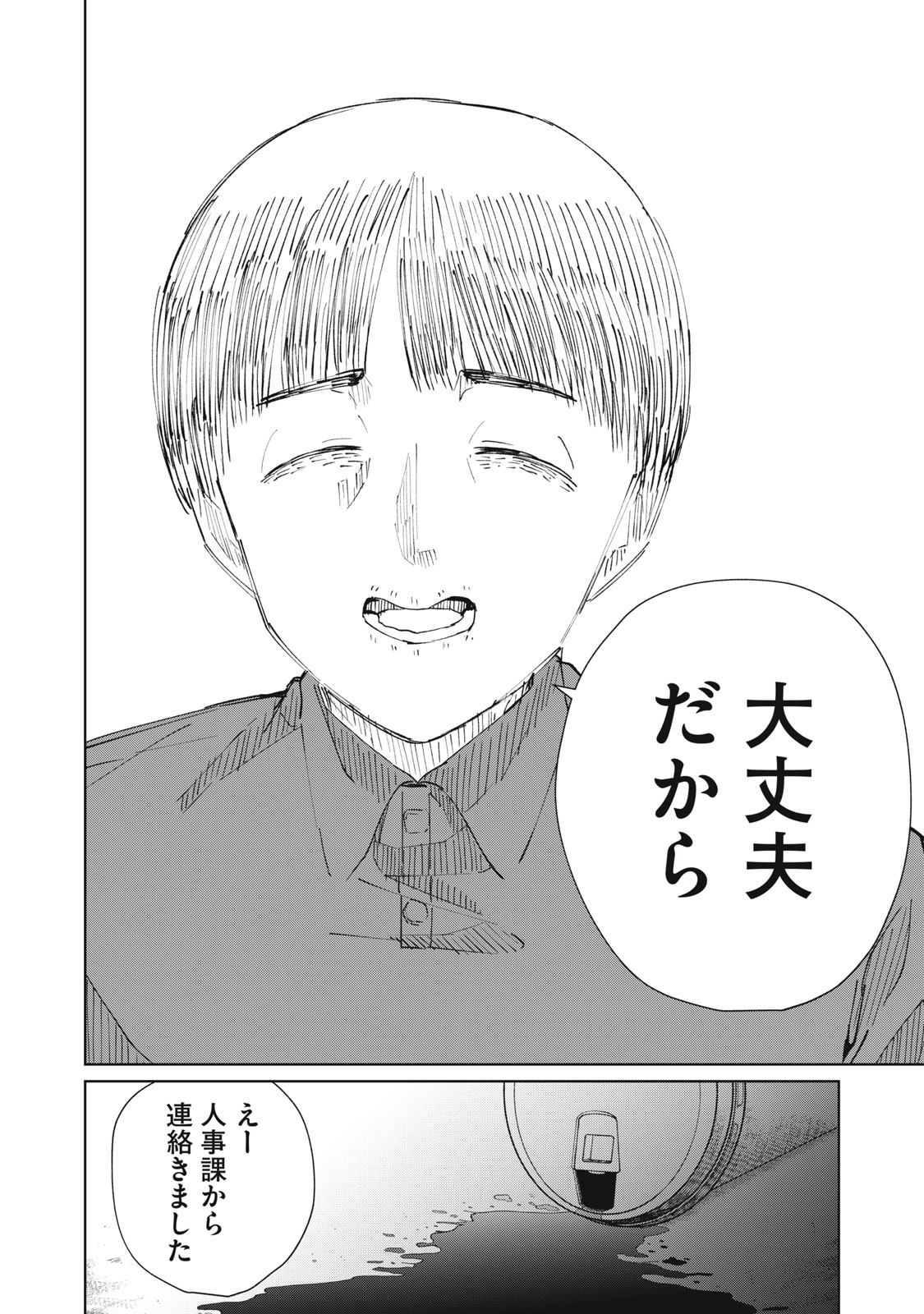 Kouhai-chan wa Yari Sugiru Chapter 10 26ページ
