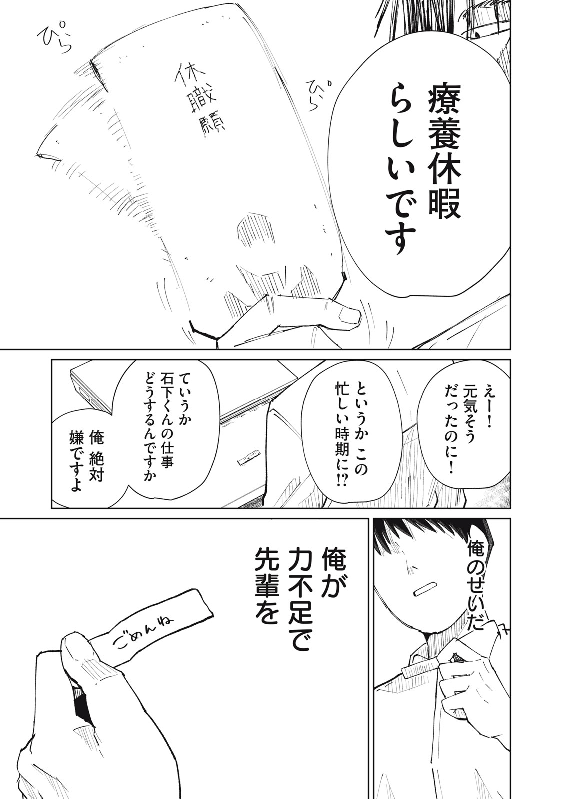 Kouhai-chan wa Yari Sugiru Chapter 10 27ページ