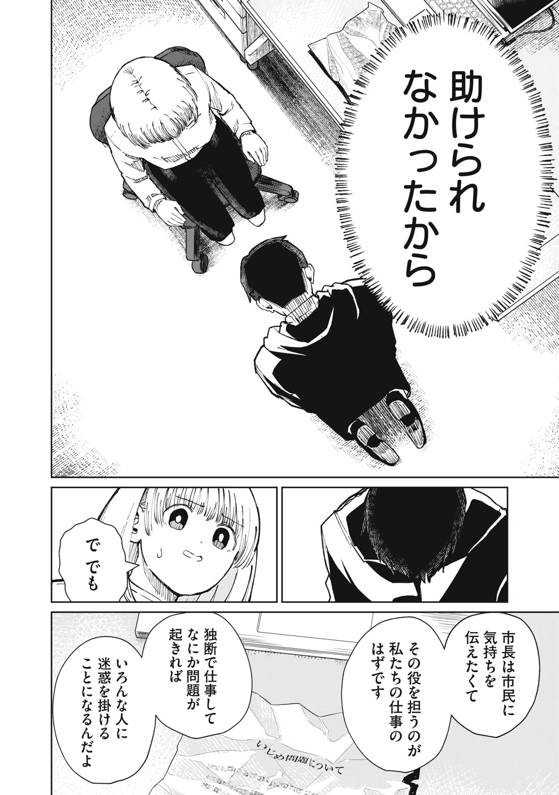 Kouhai-chan wa Yari Sugiru Chapter 10 28ページ