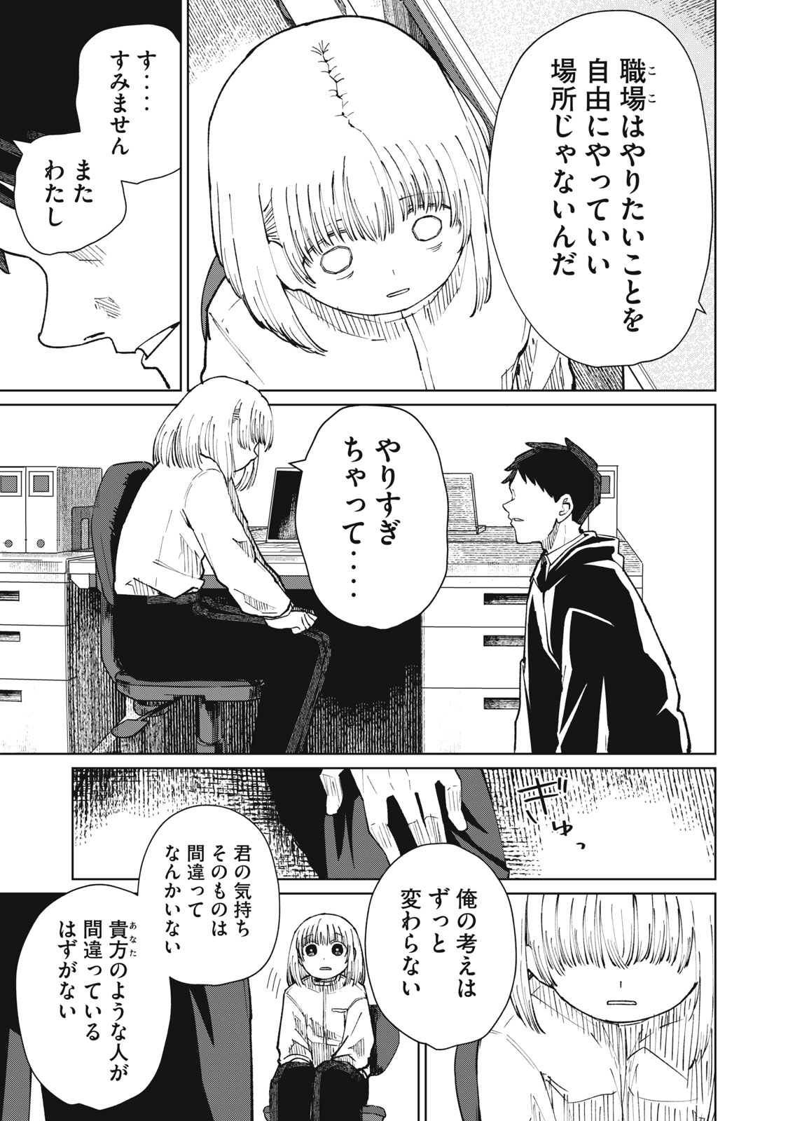 Kouhai-chan wa Yari Sugiru Chapter 10 29ページ