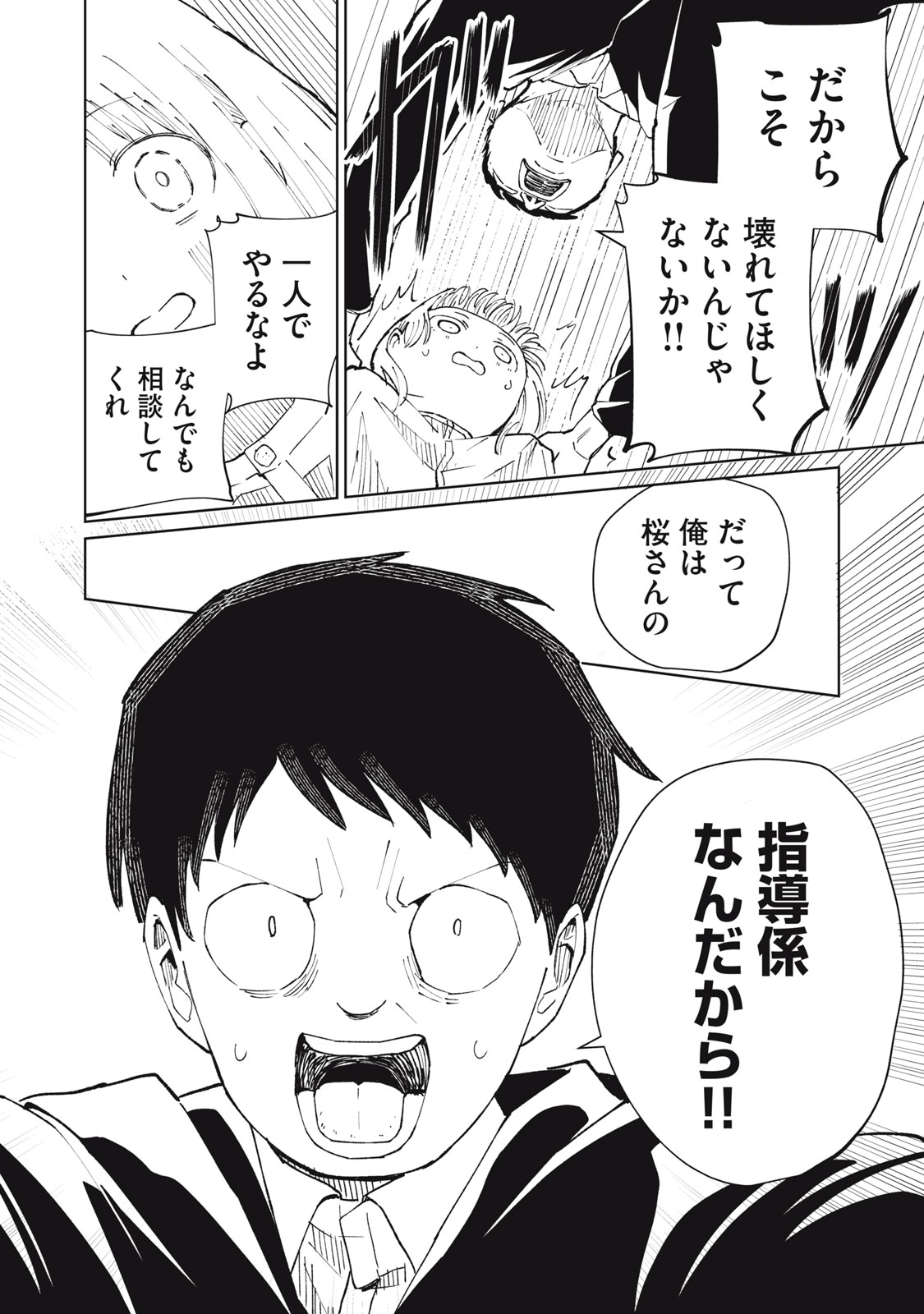 Kouhai-chan wa Yari Sugiru Chapter 10 30ページ