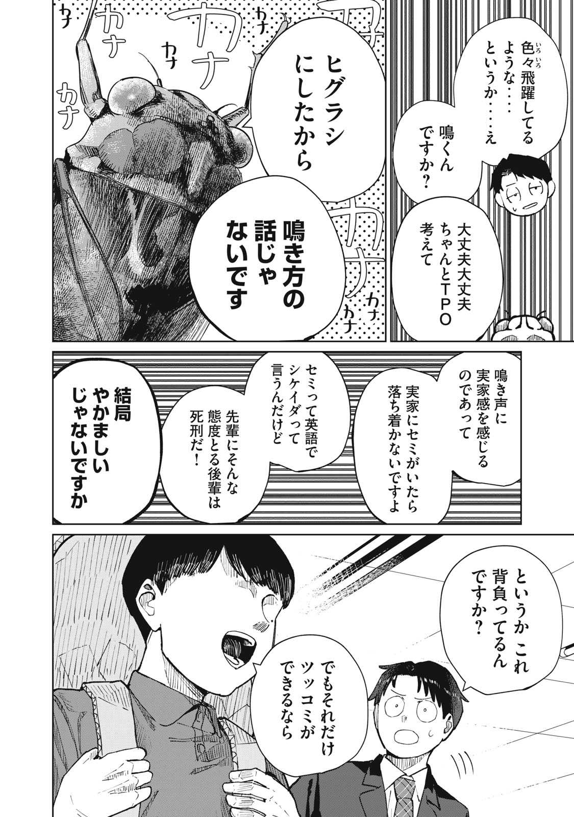 Kouhai-chan wa Yari Sugiru Chapter 10 4ページ