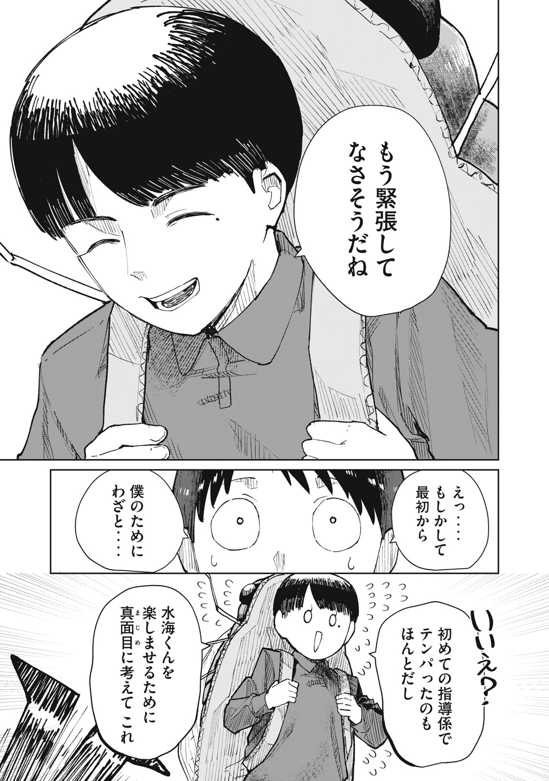 Kouhai-chan wa Yari Sugiru Chapter 10 5ページ