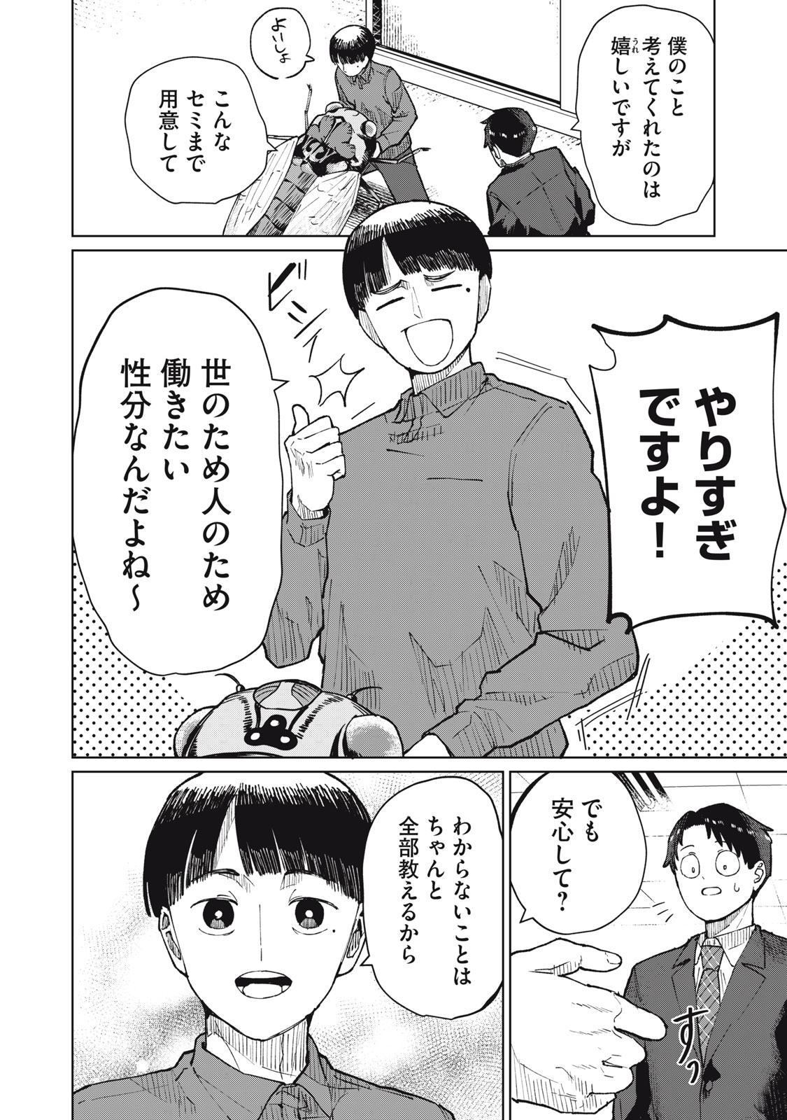 Kouhai-chan wa Yari Sugiru Chapter 10 6ページ